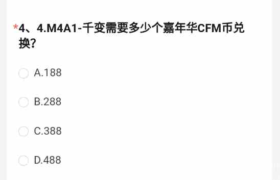 CF手游M4A1千变需要多少个嘉年华CFM币兑换图片2