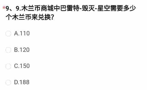 CF手游巴雷特毁灭星空需要多少个木兰币来兑换图片2