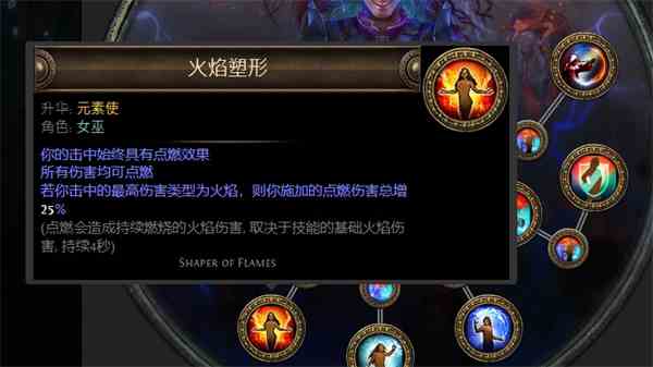 流放之路S23元素使定罪波点燃BD推荐图7