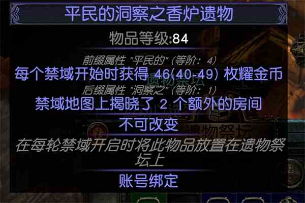 流放之路禁忌圣域无伤挑战指南图4