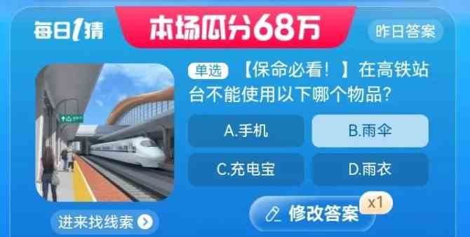 淘宝每日一猜8.24答案最新图片1