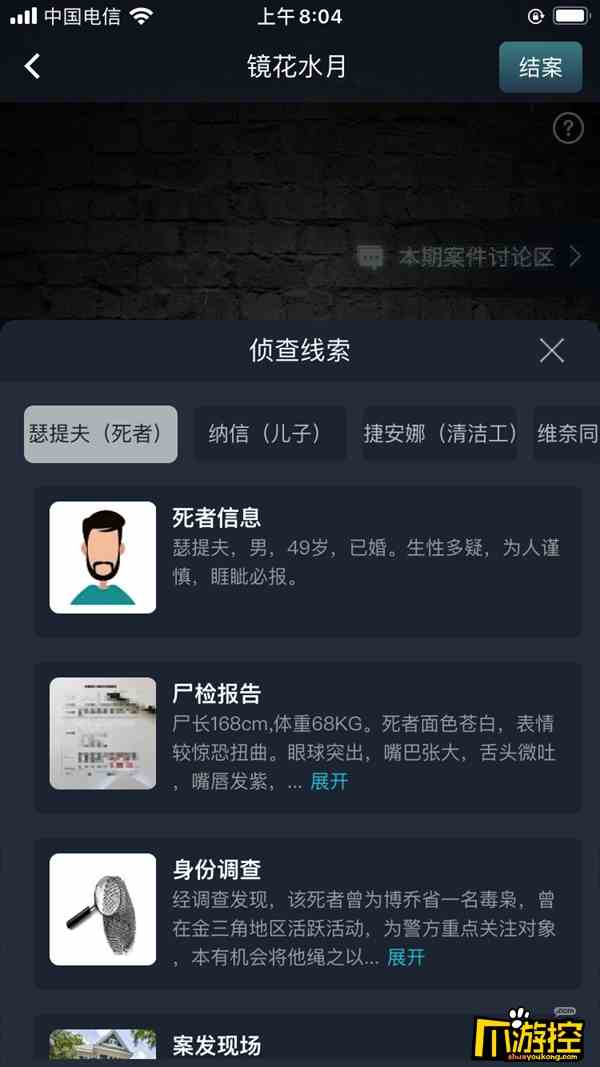 crimaster犯罪大师镜花水月谁是凶手图1