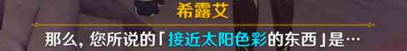 原神日冕的三原色任务如何完成 原神日冕的三原色任务速通指南图2