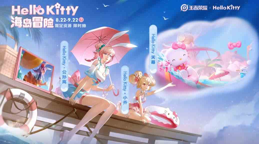 王者荣耀和Hello Kitty联动了吗 王者荣耀Hello Kitty联动活动攻略图1