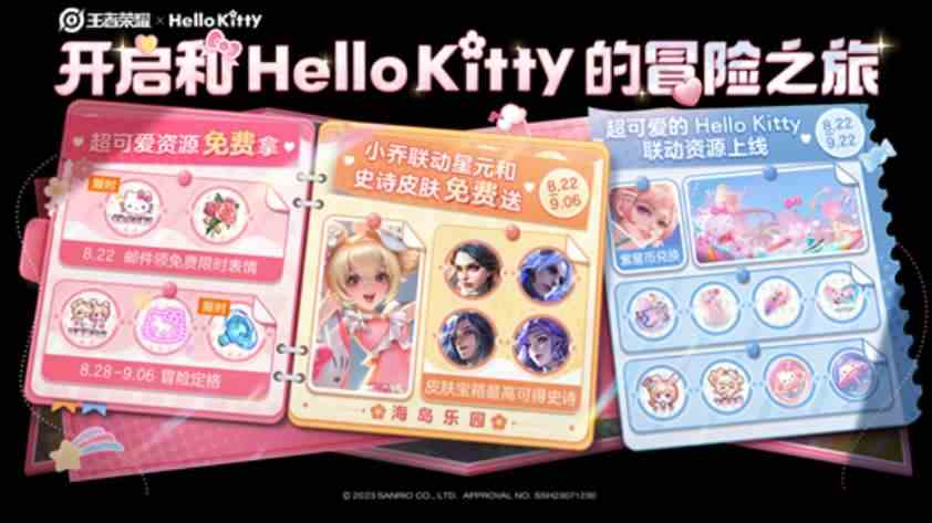 王者荣耀和Hello Kitty联动了吗 王者荣耀Hello Kitty联动活动攻略图2