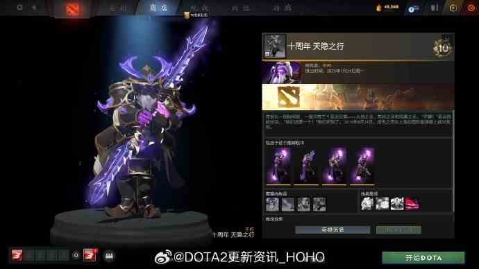 dota2十周年纪念珍藏全饰品一览图11