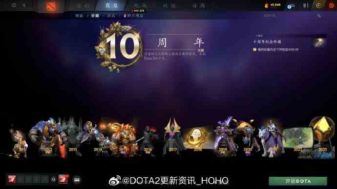 dota2十周年纪念珍藏全饰品一览图1