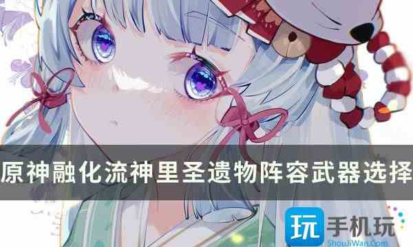 原神融化流神里怎么玩厉害图1