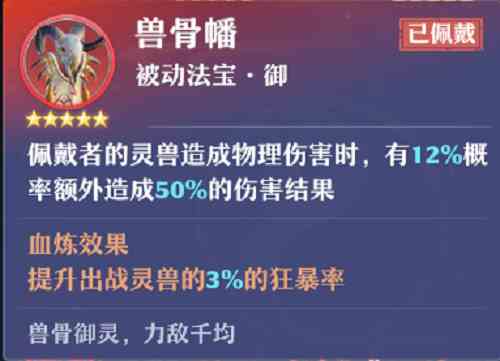 梦幻新诛仙神兽夔牛PVP技巧攻略汇总图2