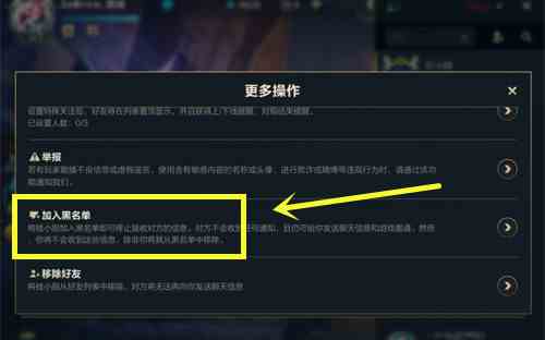 英雄联盟手游黑名单在哪设置图2