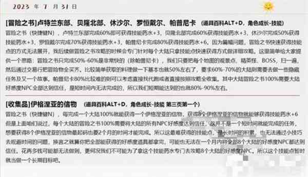 命运方舟全技能点获得途径汇总[图片5]