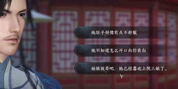 逆水寒手游人心易变怎么完成 人心易变任务攻略图2