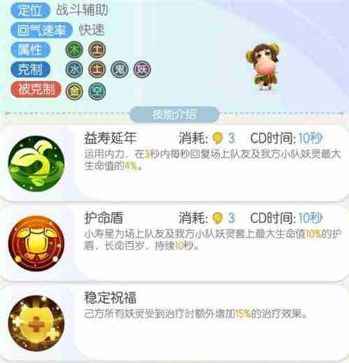 一起来捉妖手游小寿星技能解析图1