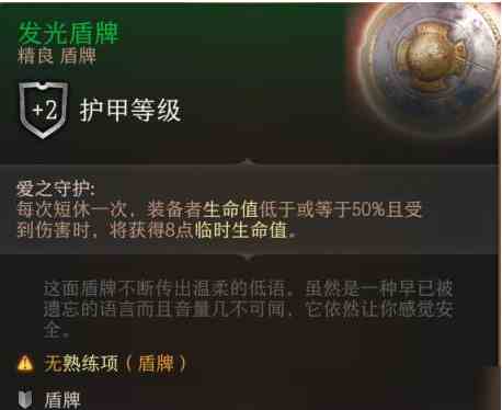 博德之门3神器盾牌获取方法图1