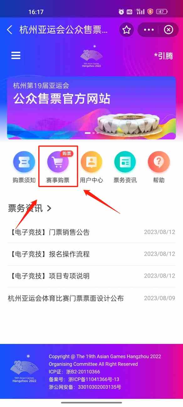 杭州亚运会电子竞技门票在哪里买图片5