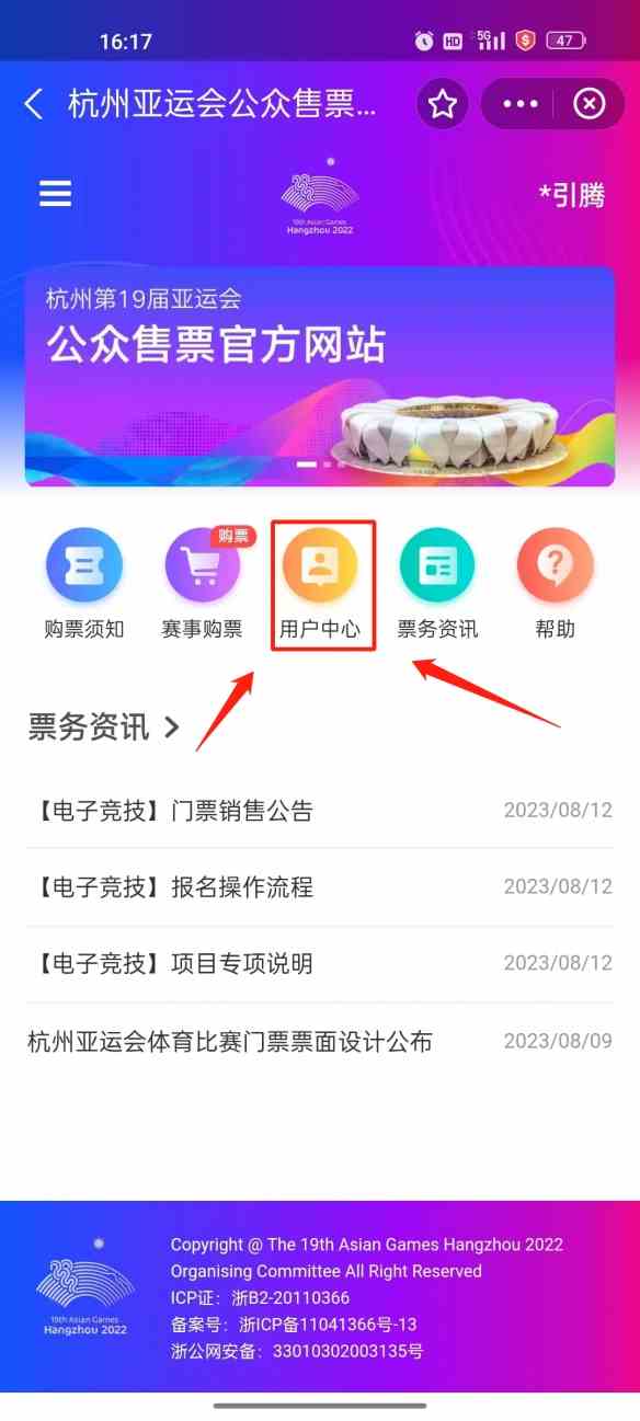 杭州亚运会电子竞技门票在哪里买图片3