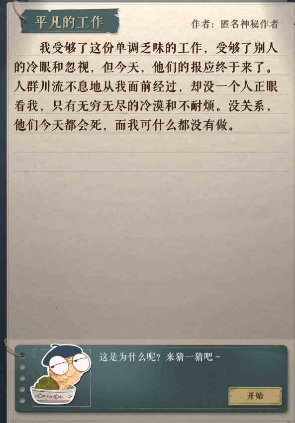 海龟蘑菇汤平凡的工作答案是什么-平凡的工作答案图1