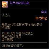 DNF喵喵的奇迹线团活动有什么奖励图4