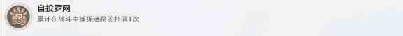 崩坏星穹铁道自投罗网成就攻略图2