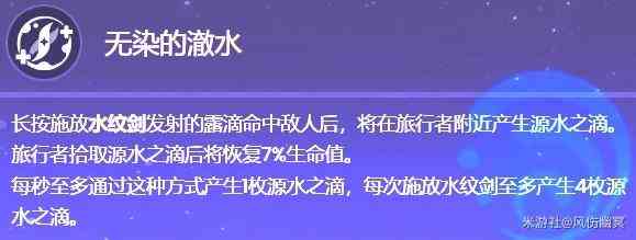 原神4.0版本水主技能介绍与圣遗物武器选择推荐攻略图4