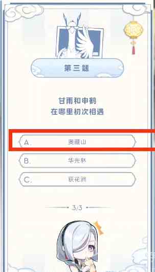 原神喜茶联动活动真君的试炼答题答案一览图1