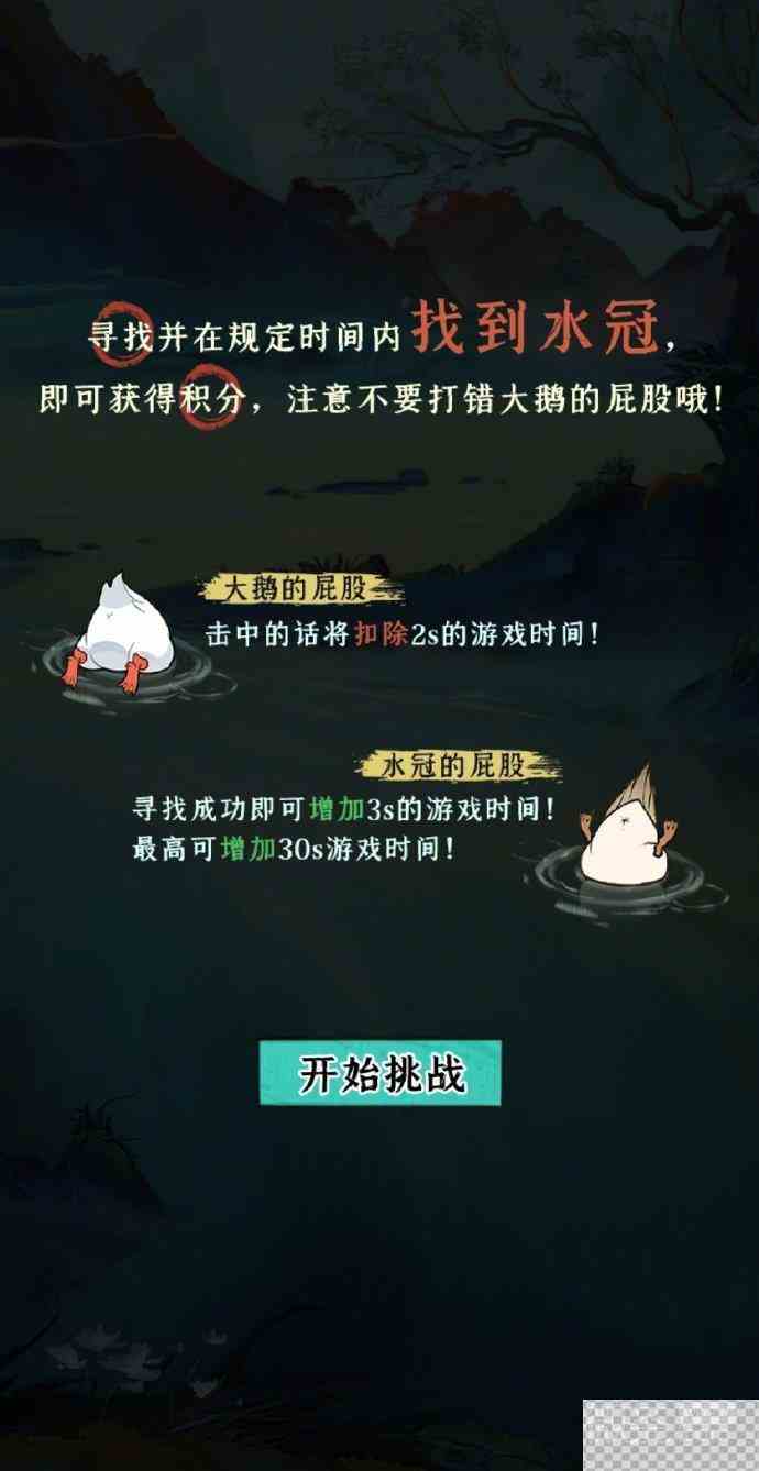 阴阳师哎呀是你鸭活动玩法攻略一览图3