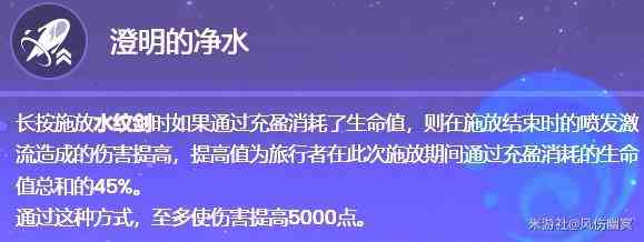 原神4.0版本水主技能介绍与圣遗物武器选择推荐攻略图5