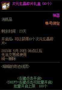 DNF喵喵的奇迹线团活动有什么奖励图7