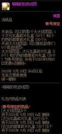 DNF喵喵的奇迹线团活动有什么奖励图5