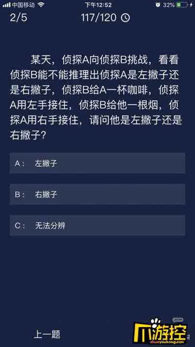 Crimaster犯罪大师6月4日每日任务答案是什么图2