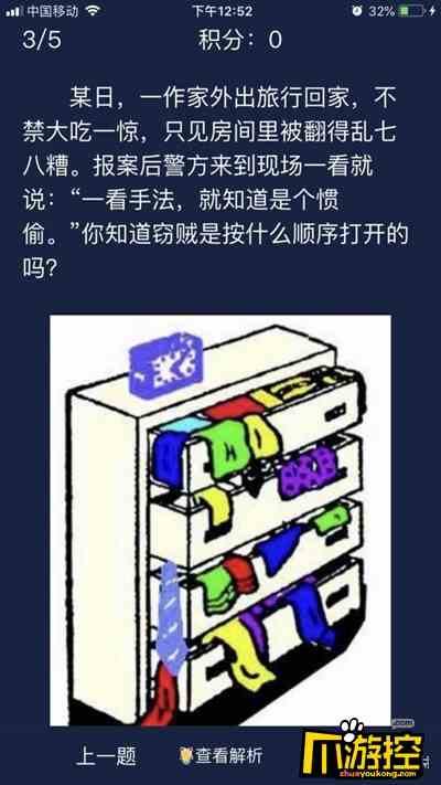 Crimaster犯罪大师6月4日每日任务答案是什么图3