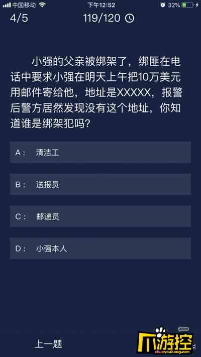 Crimaster犯罪大师6月4日每日任务答案是什么图4