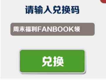 地铁跑酷8月16日兑换码一览图1