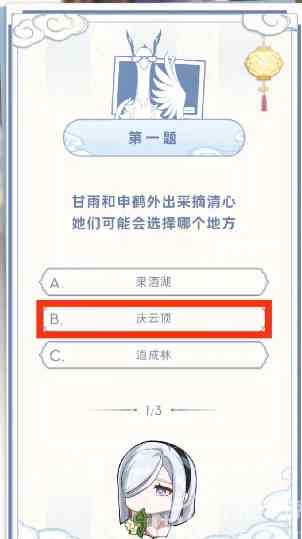 原神喜茶联动活动真君的试炼答题答案一览图2