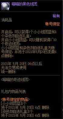 DNF喵喵的奇迹线团活动有什么奖励图2