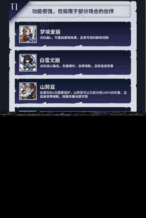 魔镜物语伙伴强度排行榜一览图2