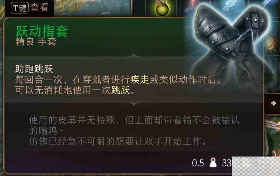 博德之门3悦动指套获得方法攻略图2