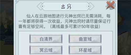 修真模拟器云游震慑信仰图3