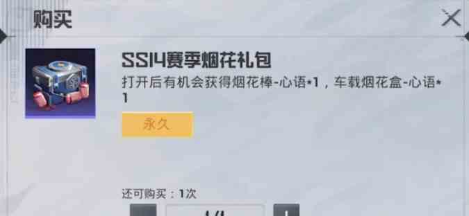 和平精英ss14赛季手册套装是什么样的图5