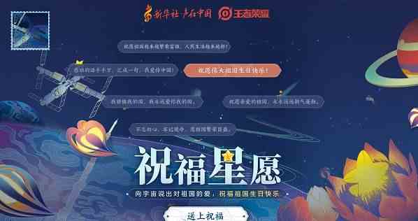 王者荣耀祝你生日快乐我的祖国语音包怎么获得图1