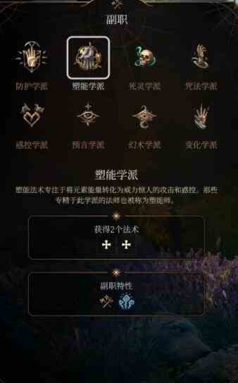 博德之门3法师副职有哪些图1