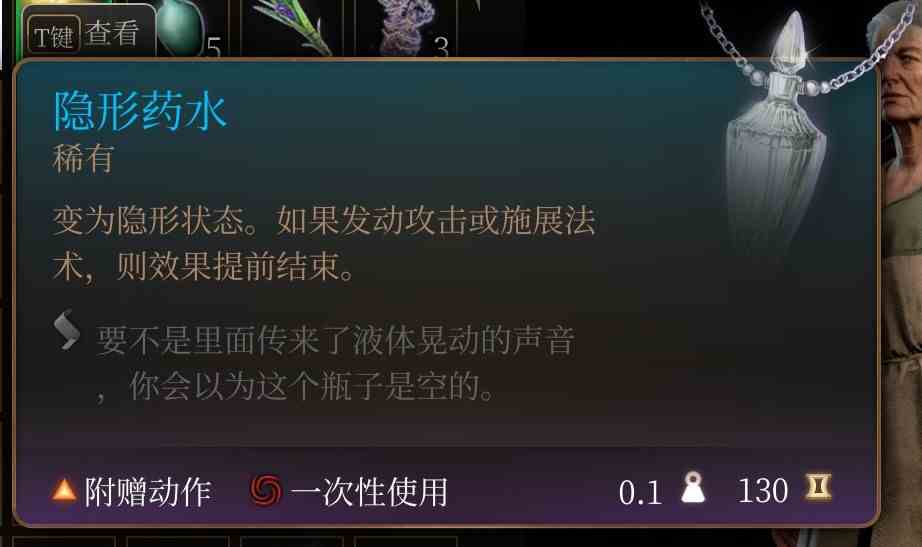 博德之门3药水选什么图19