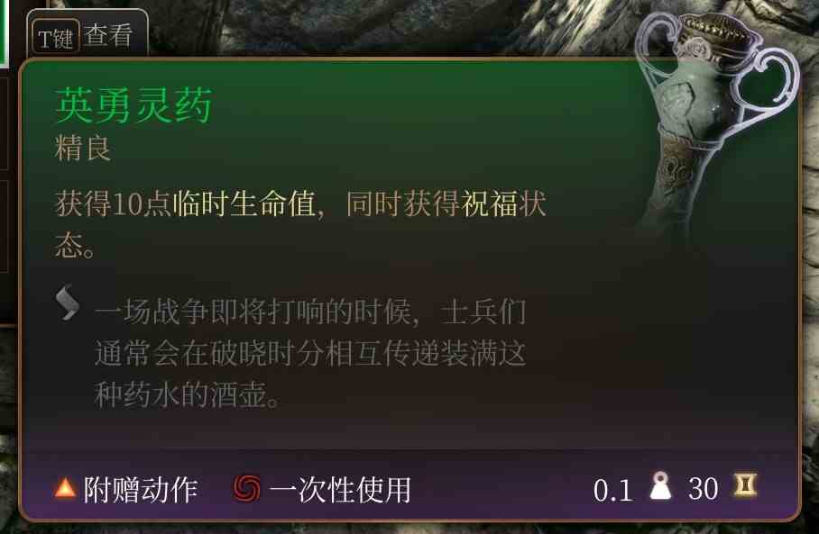 博德之门3药水选什么图10