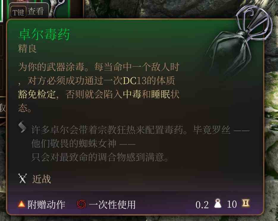 博德之门3药水选什么图9