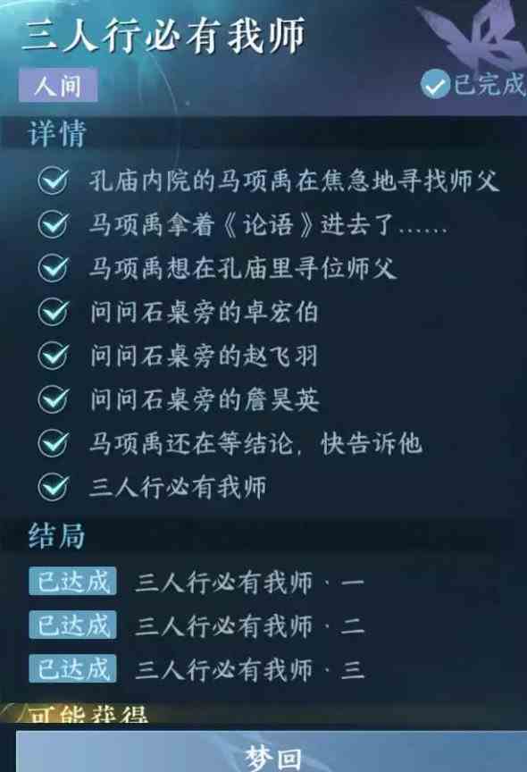 逆水寒手游三人行必有我师怎么做-三人行必有我师任务攻略图4