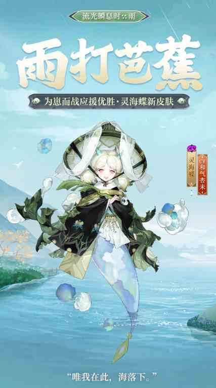 阴阳师灵海蝶新皮肤怎么样-灵海蝶新皮肤值得买吗图2