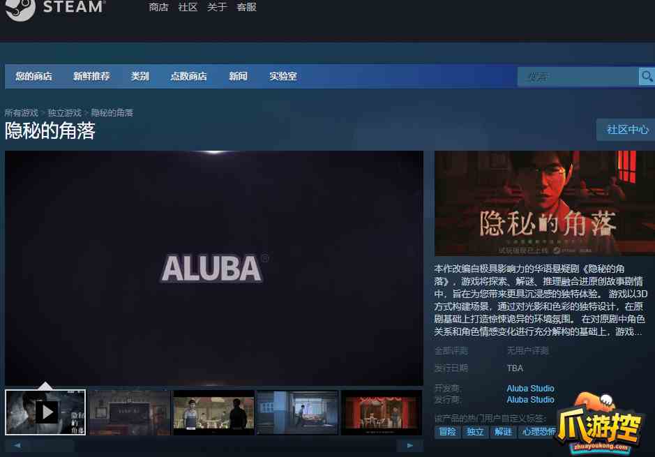 隐秘的角落游戏什么时候上线图2