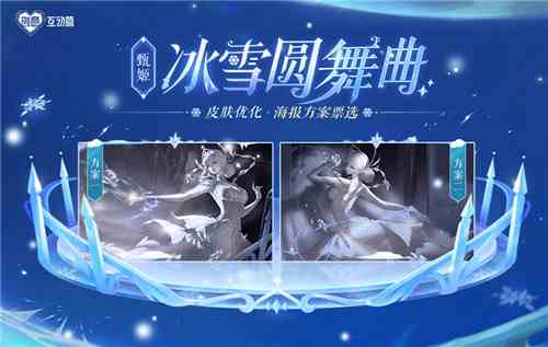 王者荣耀甄姬冰雪圆舞曲什么时候重做图1