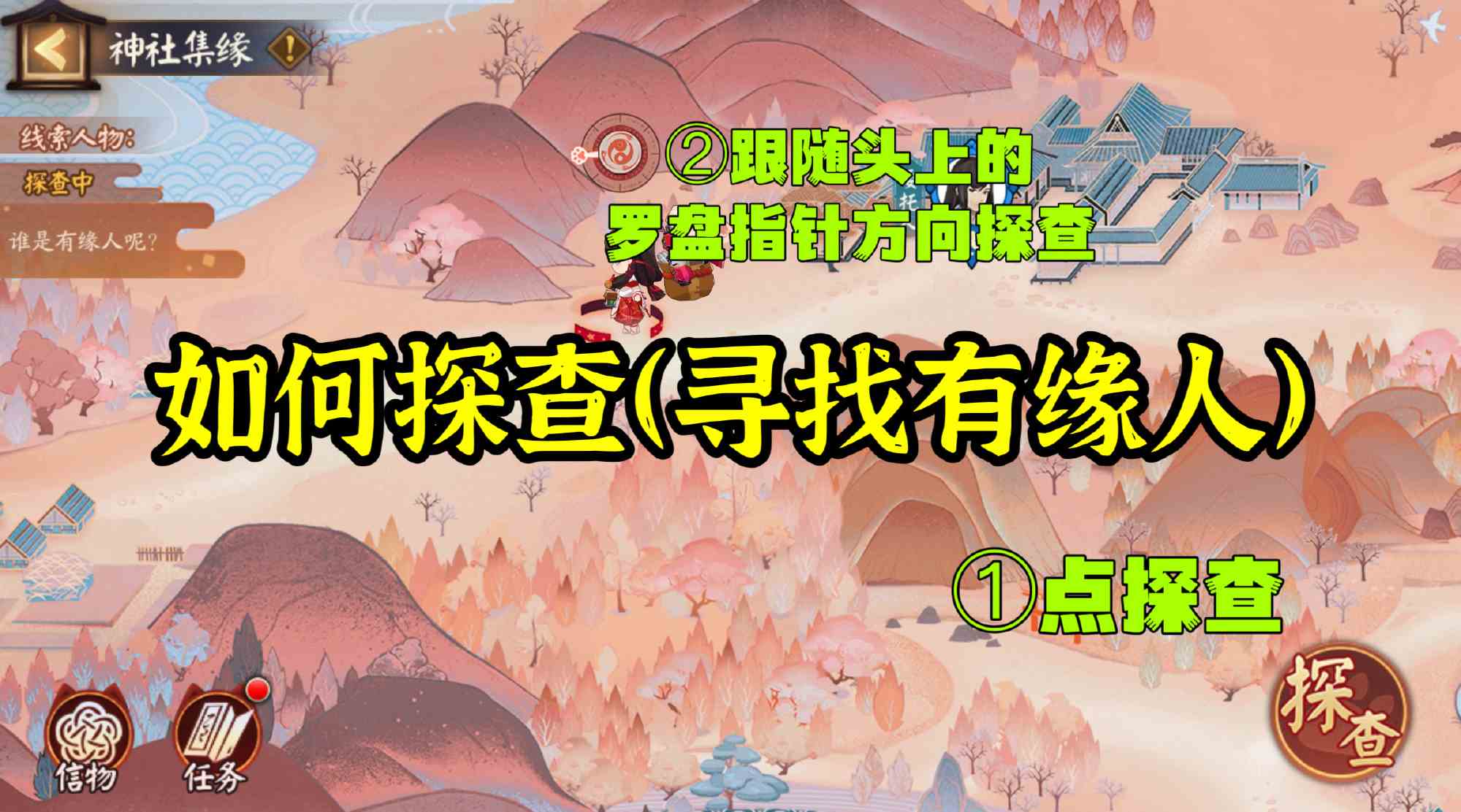 阴阳师神社集缘第二天流程图1