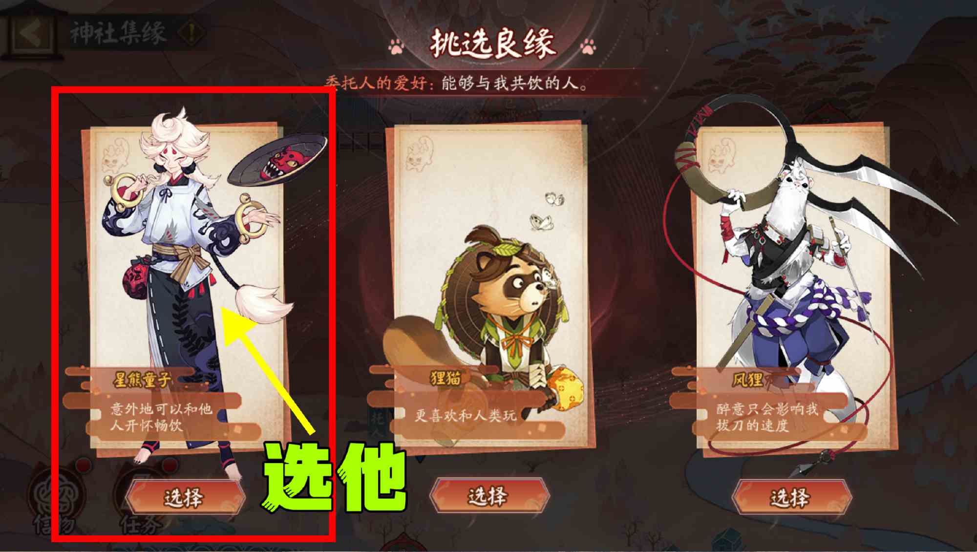 阴阳师神社集缘第二天流程图3